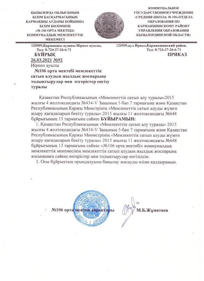 Тамақтандыру айдары  2021