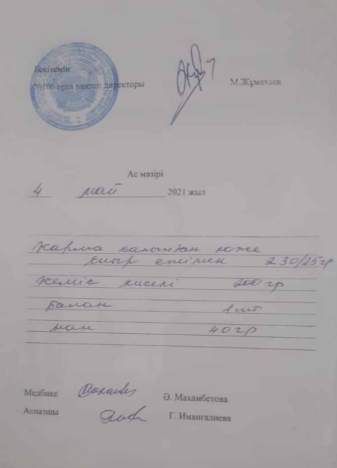тамақтандыру айдары