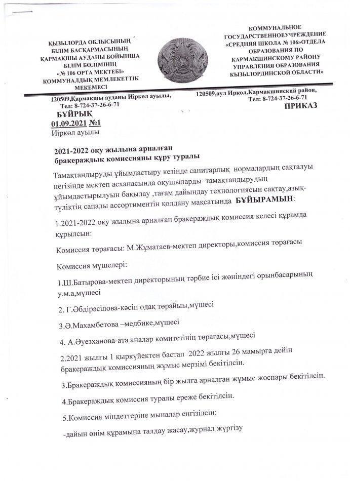 Брокераждық комиссия
