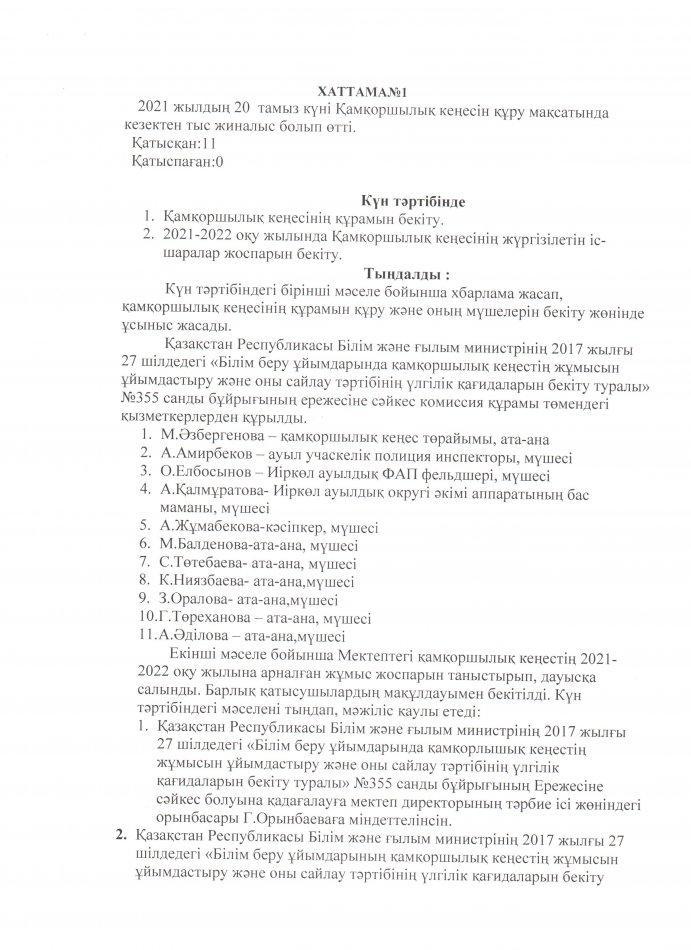 Қамқоршылық кеңес