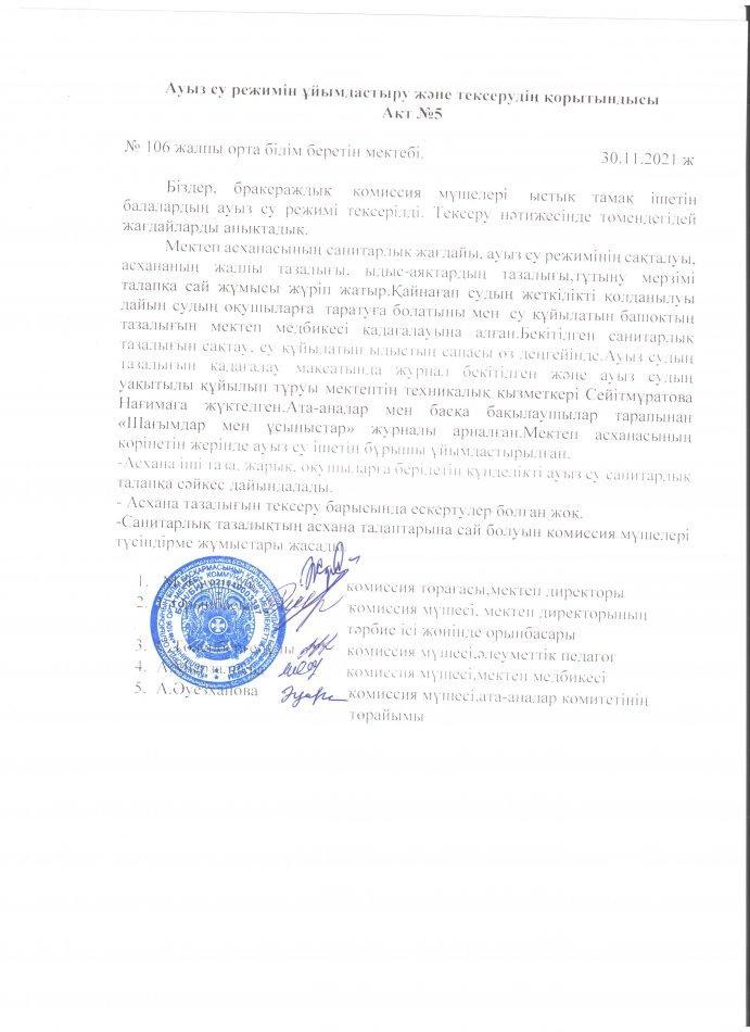 бракераждық акт