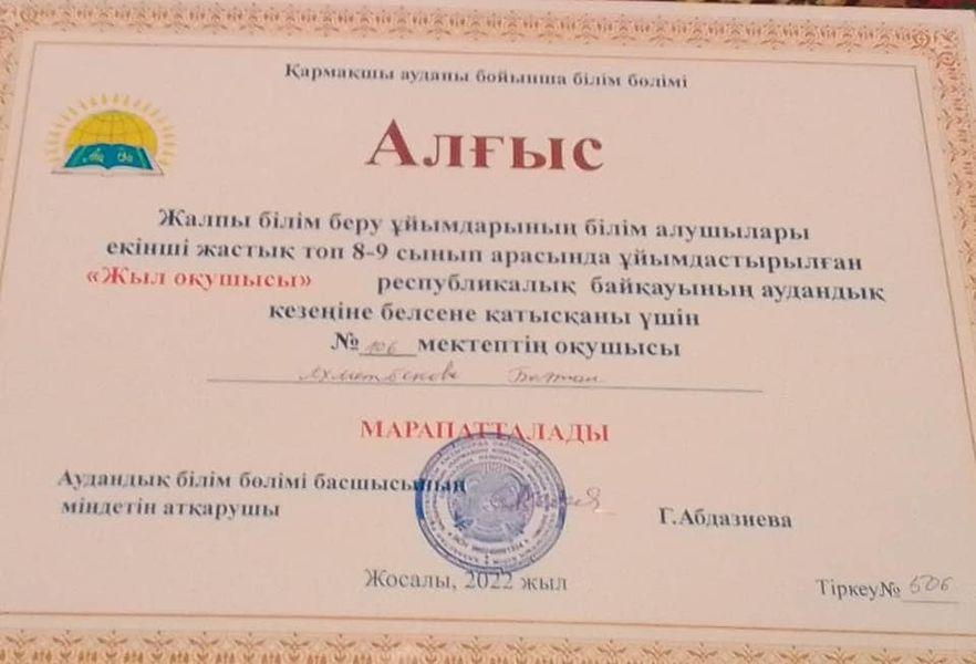 Оқушылар жетістігі