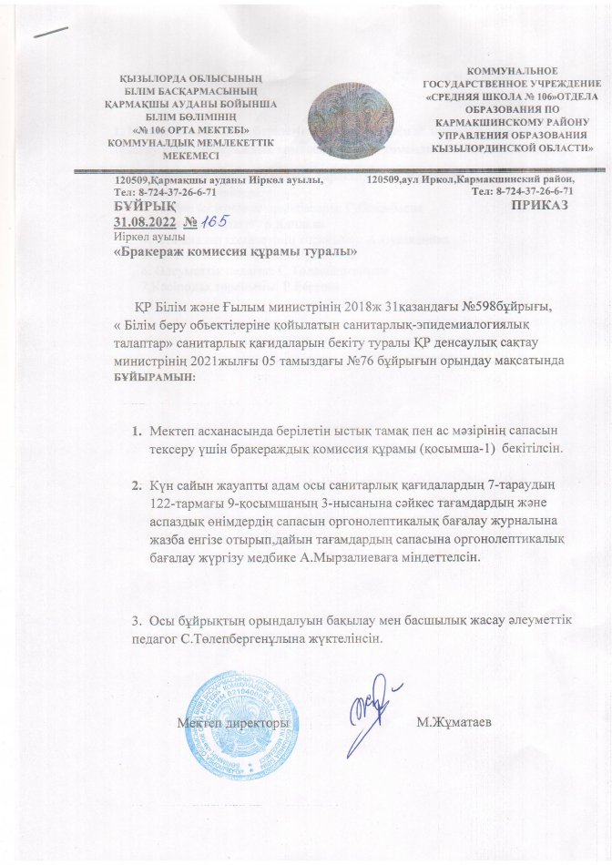 Бракераж комиссиясын құру туралы